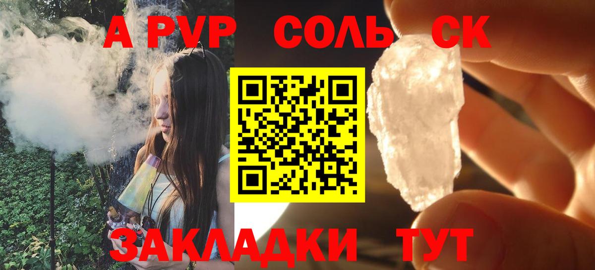 Alpha PVP Соль Владикавказ