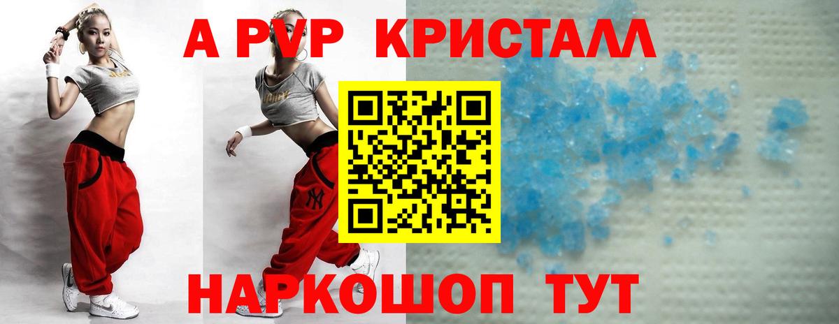 APVP Crystall  APVP  Alpha PVP Соль  APVP Соль  Владикавказ  Вход с VPN 