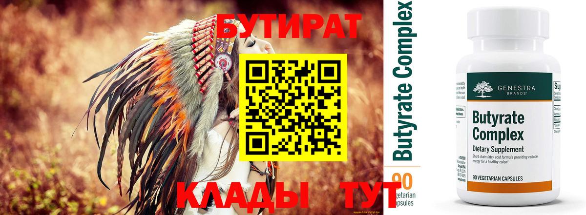 Бутират GHB Владикавказ