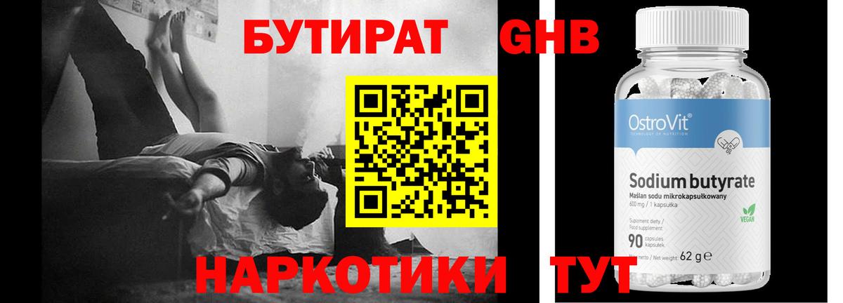 БУТИРАТ  БУТИРАТ жидкий экстази  Вход с VPN  Владикавказ 