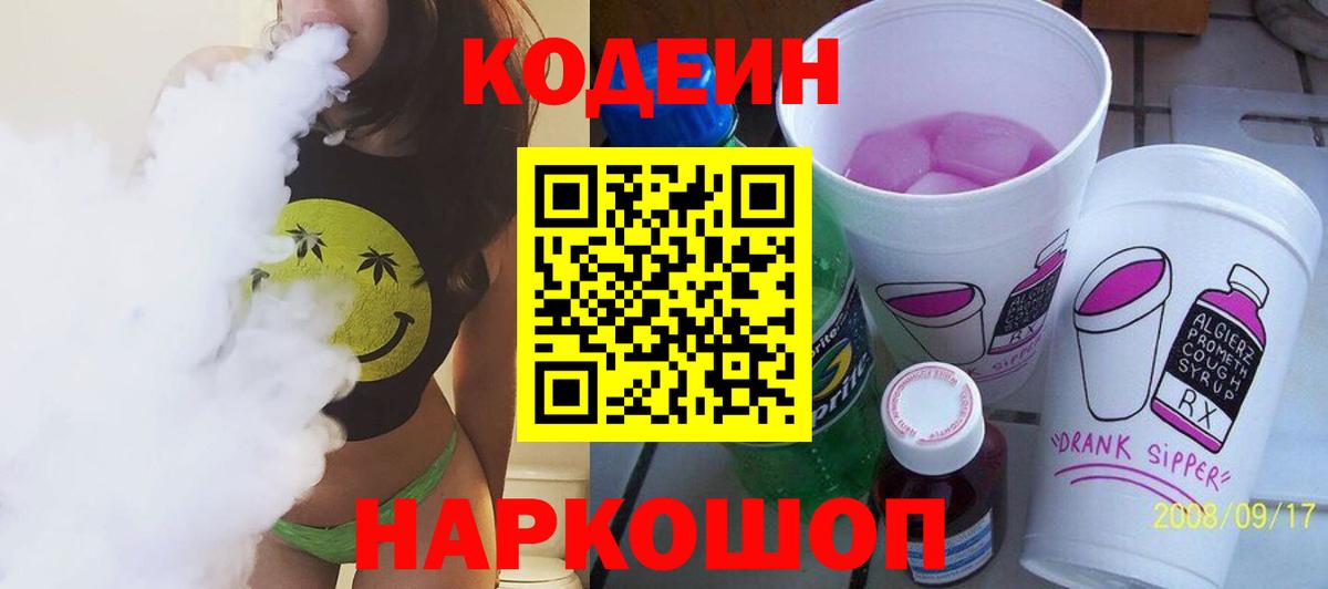Владикавказ  Кодеин напиток Lean (лин)  Кодеиновый сироп Lean Purple Drank  Вход с VPN 