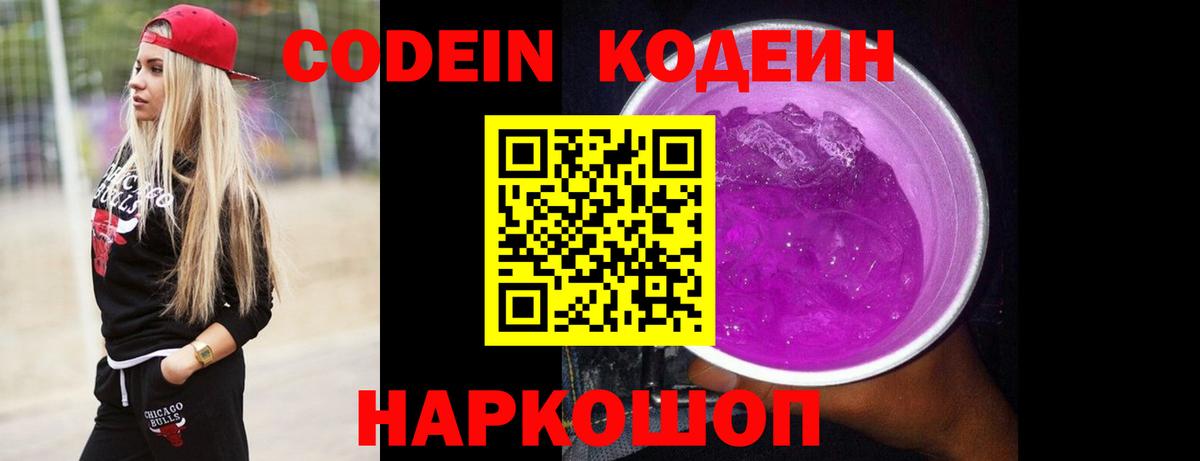 Кодеин напиток Lean (лин) Владикавказ