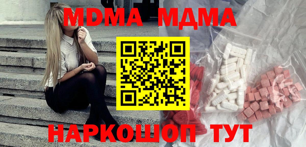 МДМА Molly  Вход с VPN  Владикавказ  MDMA молли 