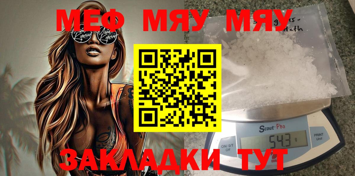 Меф  МЕФ VHQ  Вход с VPN  Владикавказ  МЯУ-МЯУ мяу мяу 