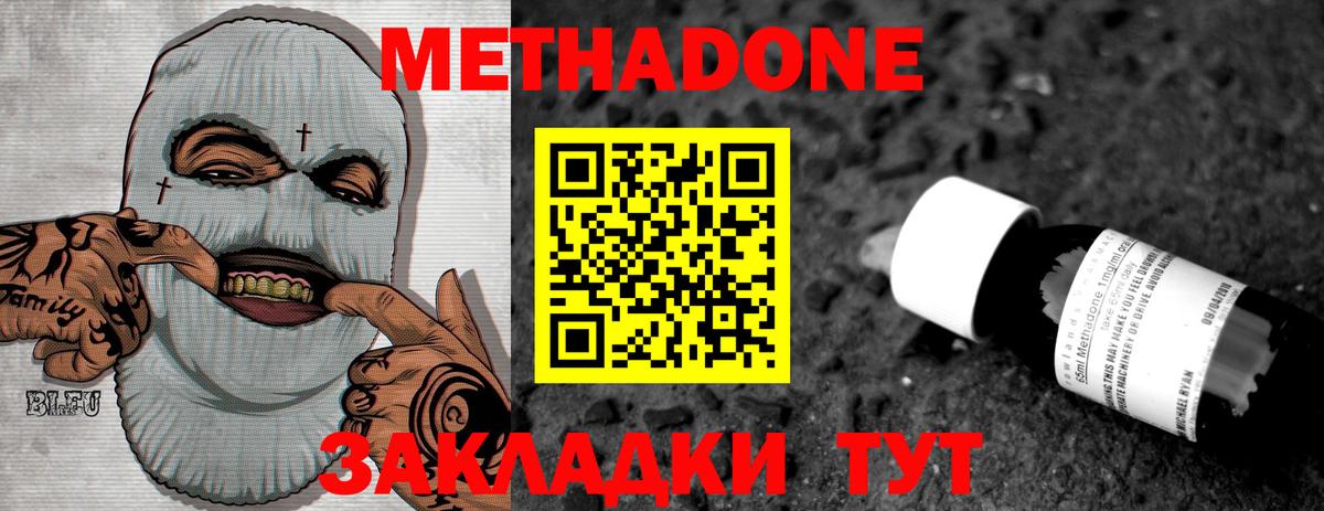 МЕТАДОН methadone Владикавказ