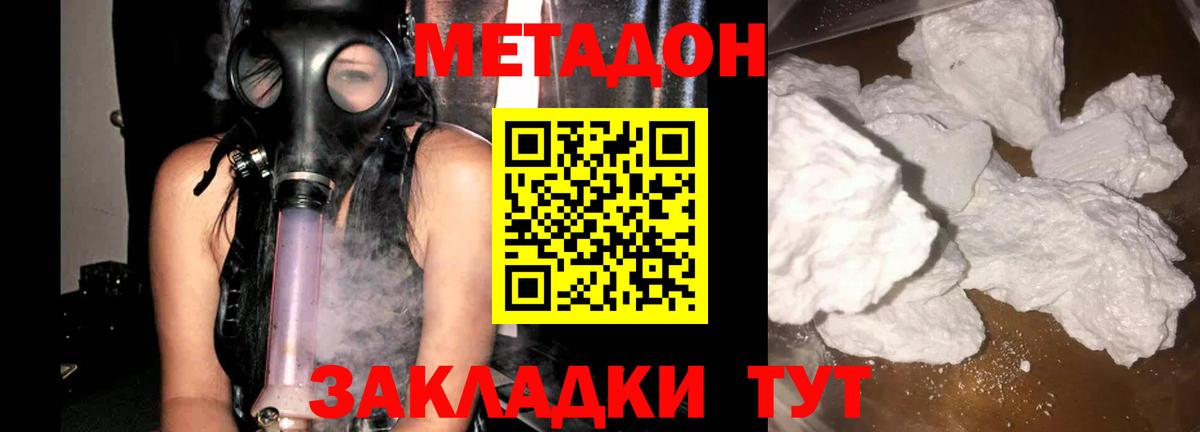 Метадон methadone  МЕТАДОН кристалл  Владикавказ  Вход с VPN 